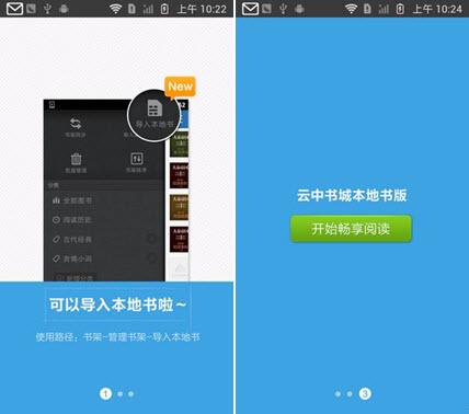 图1：云中书城Android版 V2.3.0体验