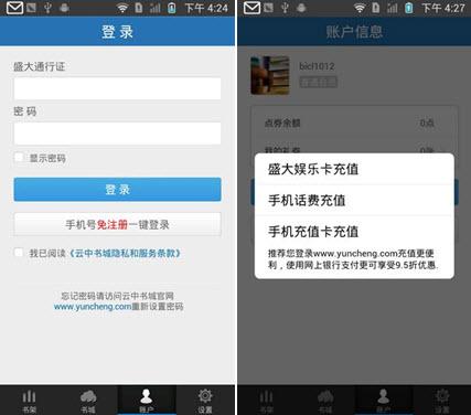 图3：云中书城Android版 V2.3.0体验