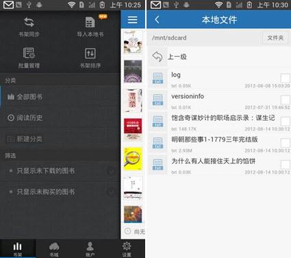 图4：云中书城Android版 V2.3.0体验