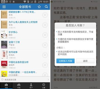 图2：云中书城Android版 V2.3.0体验