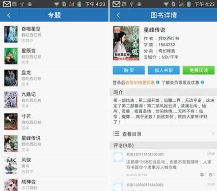 图6：云中书城Android版 V2.3.0体验