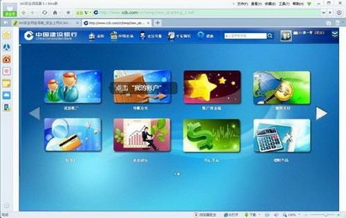 图1：登录私人网银web2.0效果的功能界面