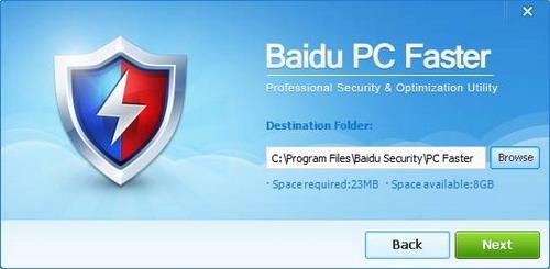 图3：Baidu PC Faster 试用