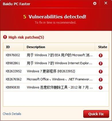 图12：Baidu PC Faster 试用