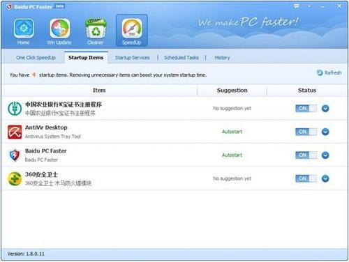 图23：Baidu PC Faster 试用