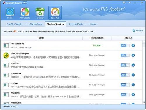 图24：Baidu PC Faster 试用