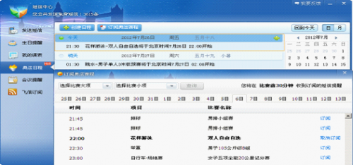 奥运赛程提醒：139邮箱和奥运版飞信