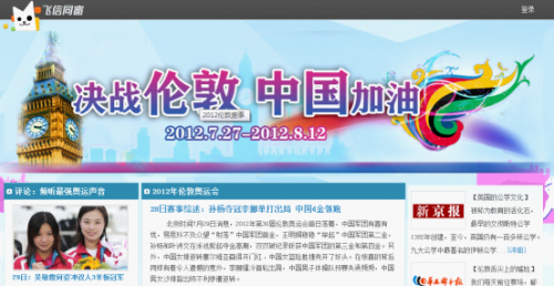 电脑奥运趣闻：飞信同窗