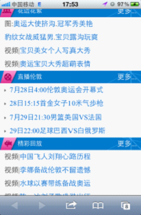 手机体育盛宴：MM WAP伦敦体育专题