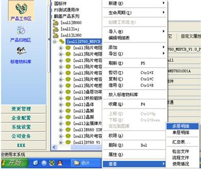 多层明细