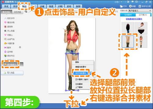 延长腿部线条
