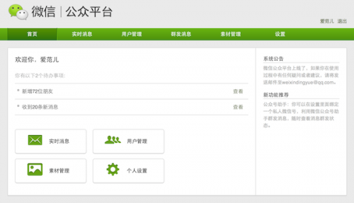确认公共帐号