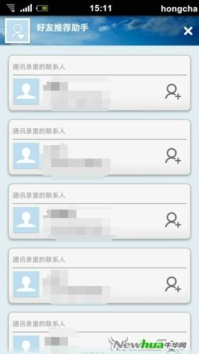 好友推荐助手