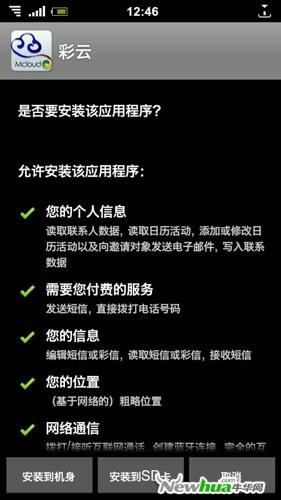 安装 彩云