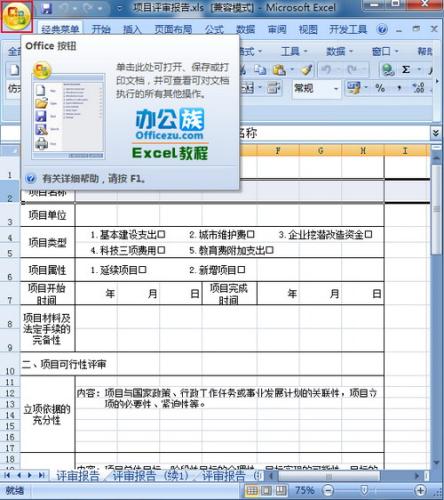 Office按钮