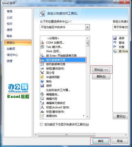 按Enter开始朗读单元格
