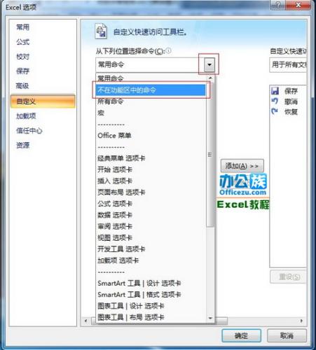 不在功能区中的命令
