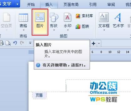 插入-图片