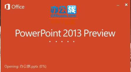 安装完Office2013