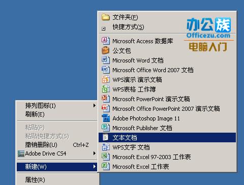 右键-新建-文本文档