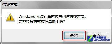 确定创建快捷方式