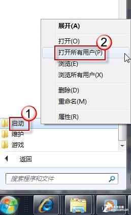打开所有用户启动文件夹