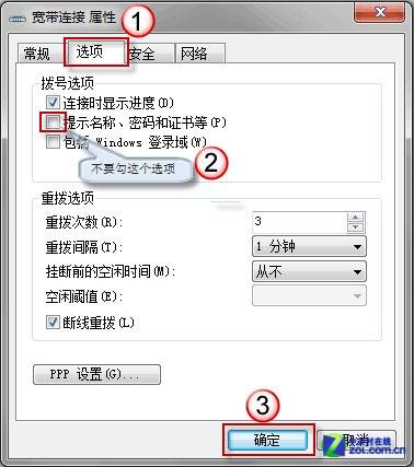 取消勾选提示名称、密码和证书等