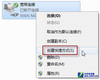 创建快捷方式