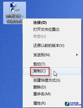 复制快捷方式