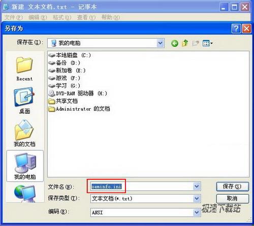 命名为oeminfo.ini