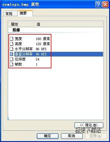 图片命名为oemlogo.bmp