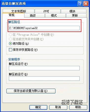 解压路径
