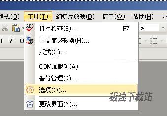 工具-选项-安全性