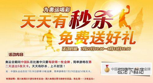 天天有秒杀，免费送好礼
