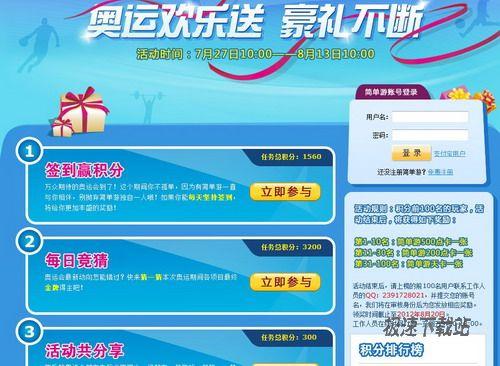 奥运欢乐送，豪礼不断