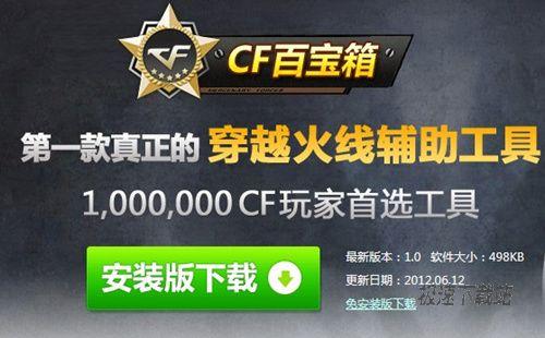 CF百宝箱