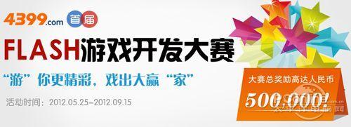 图1 4399flash原创星空综合app官网登录入口比赛