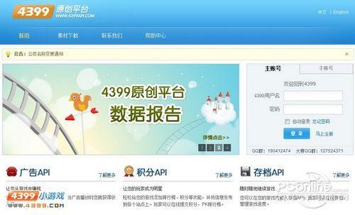 图5 4399星空综合app官网登录入口原创平台
