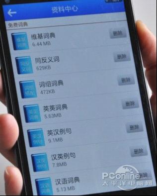 权威词典免费下载