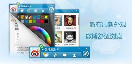 新布局新外观 微博舒适浏览