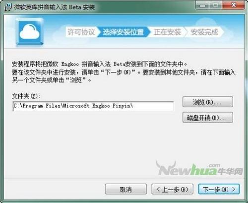 安装：安装路径