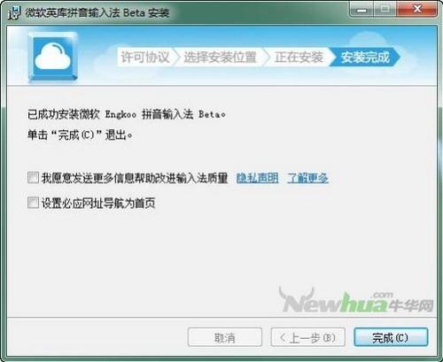 安装：安装完成