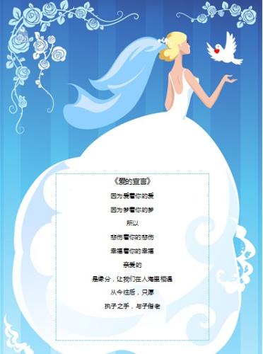 蓝色童话爱情宣言卡