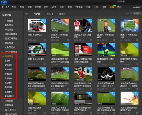 PPTV英超直播