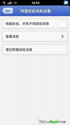 阿里旺旺消息离线接收