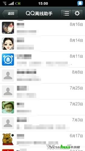 阿里旺旺消息离线接收