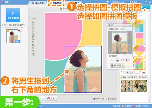 选择如图拼图模板