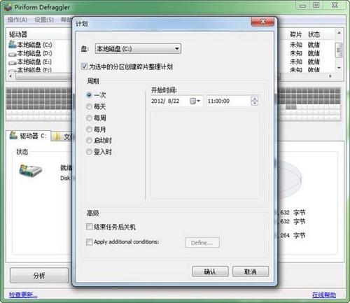 使用：计划对话框