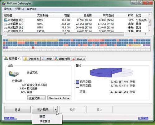 使用：整理模式