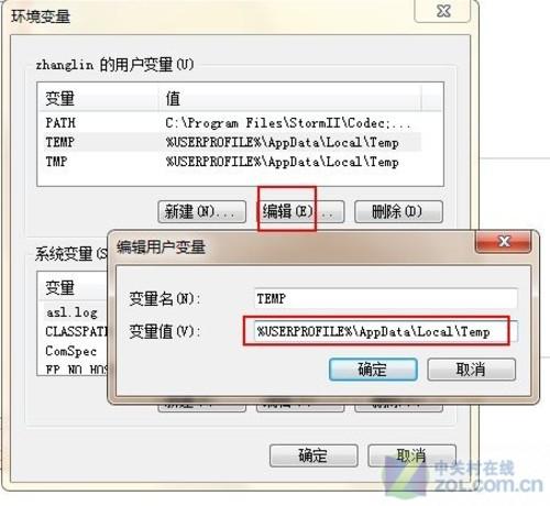 编辑用户变量